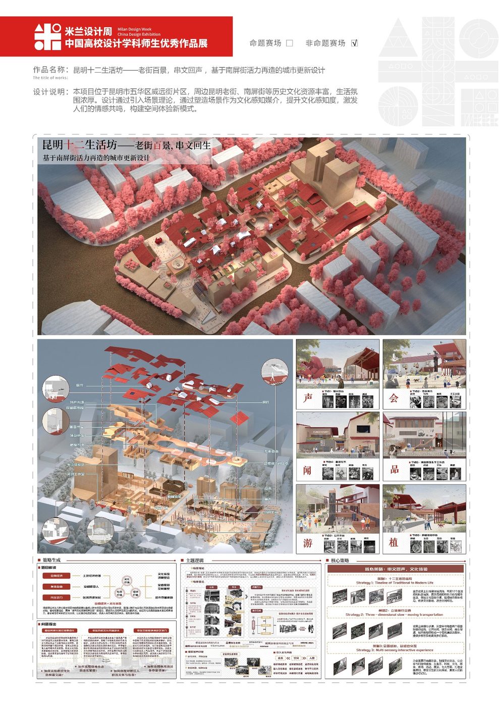 米兰设计周海报