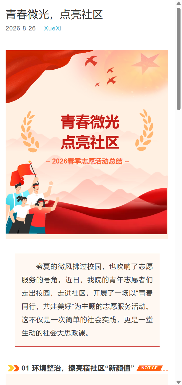 青春微光 点亮社区 · 推文封面